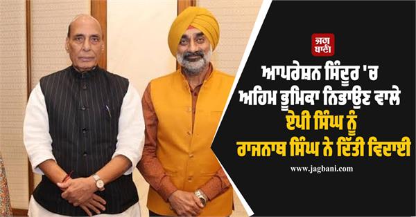 rajnath singh  operation sindoor  ap singh  retired