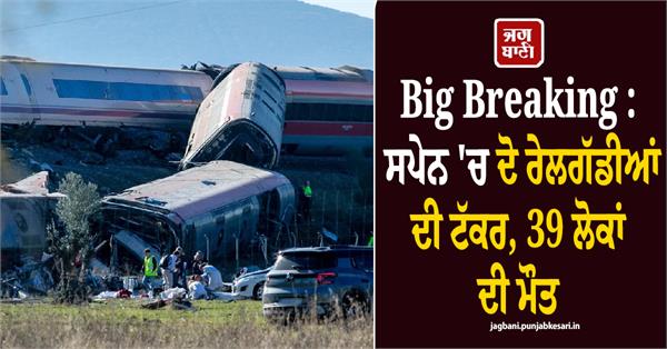 collision of two trains