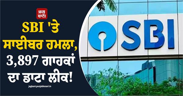 cyber   attack on sbi  data of customers reached the dark web