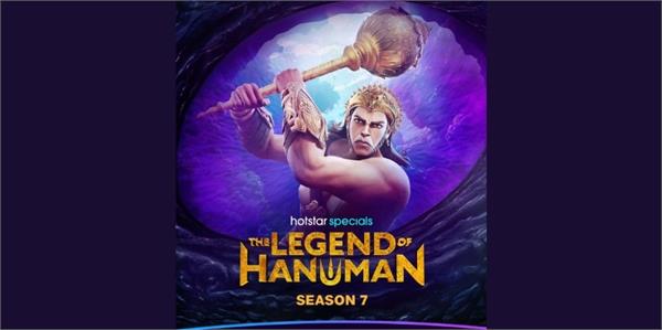 trailer for  the legend of hanuman  season 7 released