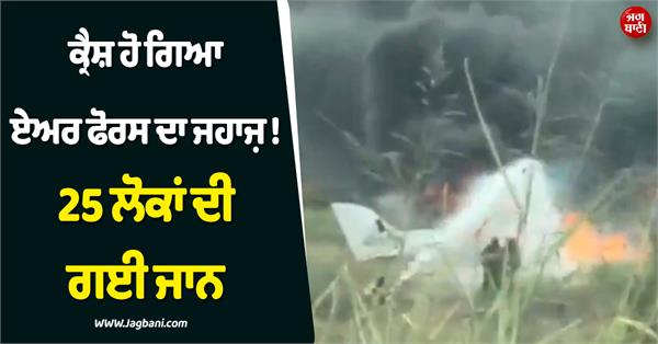 air force jet crash