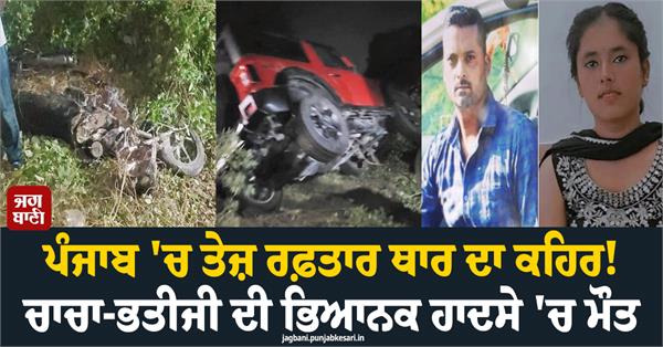 uncle and niece die in horrific accident
