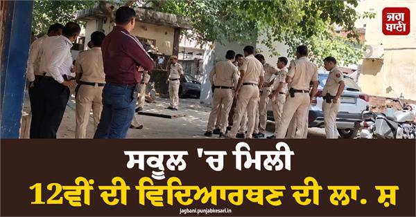 school  complex  student  police  krishna nagar