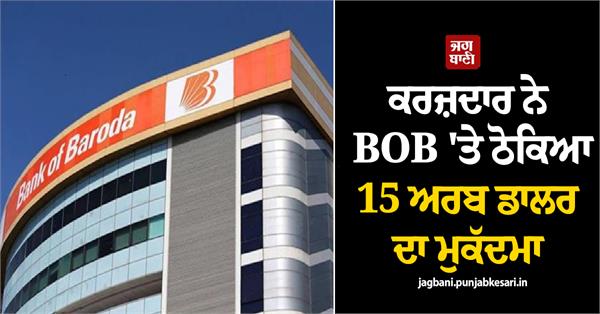 15 billion lawsuit filed against bob borrower files case