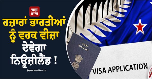 india nz work visa