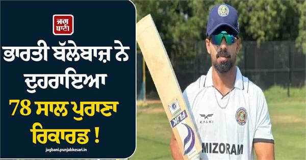 indian batter equals 78yearold record