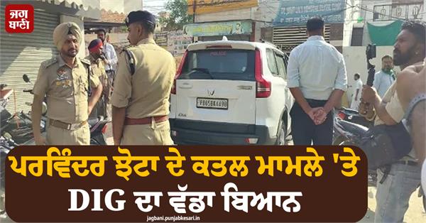 dig s major statement on the parvinder jhota murder case