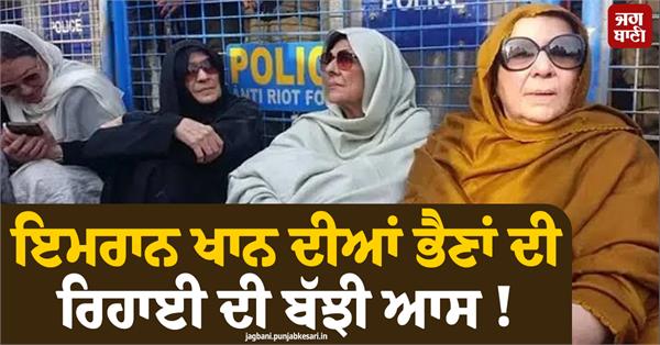 imran khan sisters