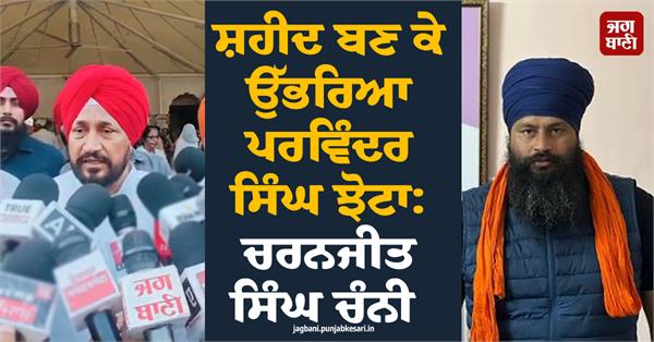 charanjit singh channi