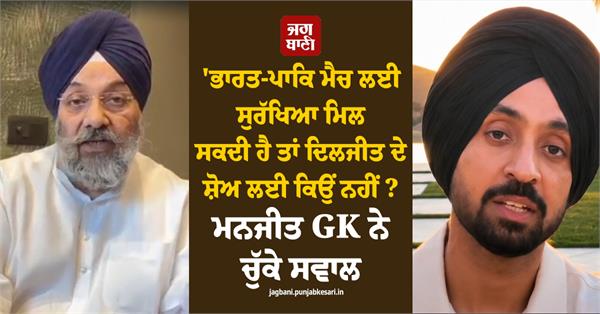 delhi police diljit dosanjh show manjit singh gk