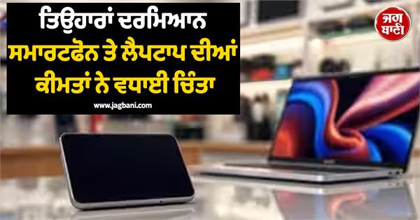smartphone and laptop prices have increased concerns  when you can get relief