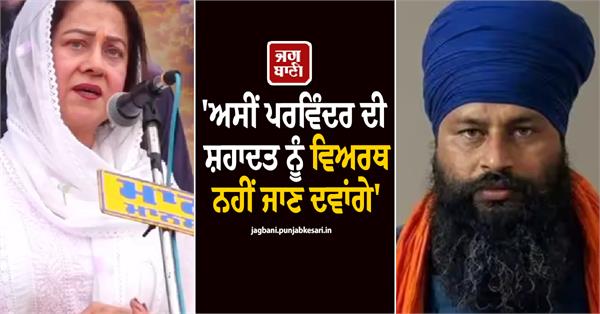parvinder jhota case  actress priti sapru reached the protest site in mansa