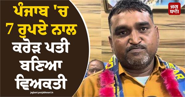 luck lottery patiala