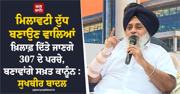 sukhbir badal statement