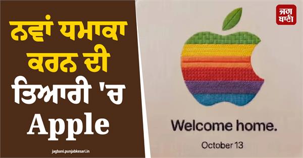 apple may launch new products on october 13
