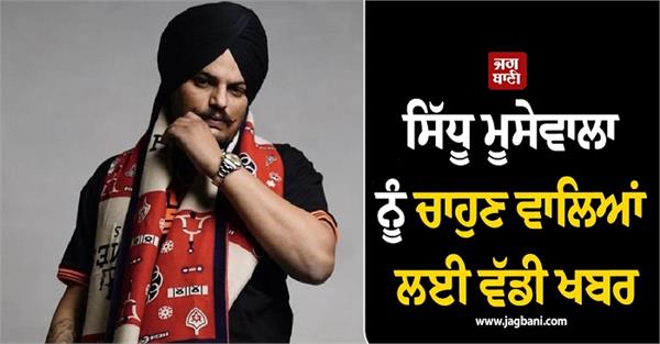 big news for sidhu  s fans