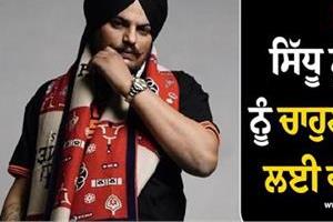 big news for sidhu  s fans