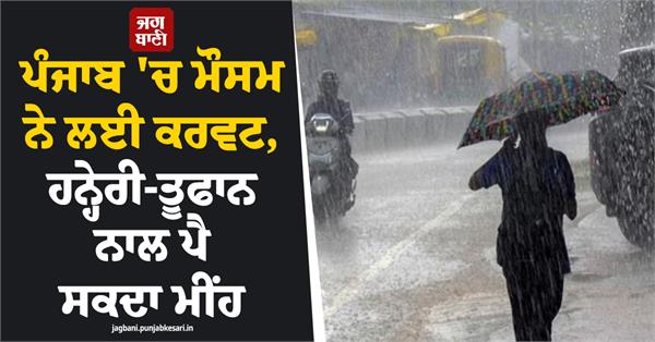 weather takes a turn in punjab