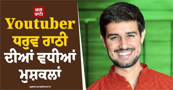 youtuber  dhruv rathee  citizenship inquiry  ministry of home affairs  letter