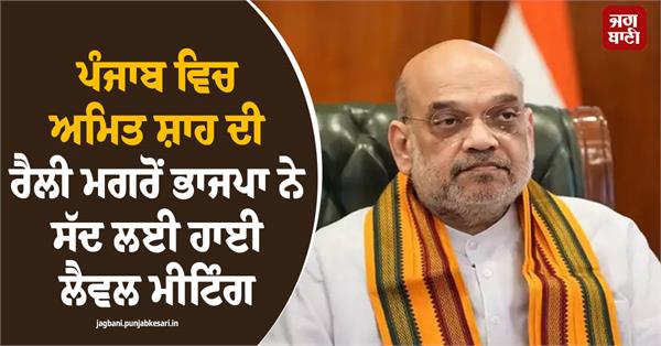 bjp meeting
