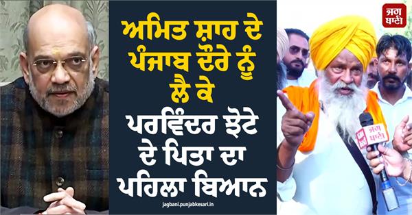 bhim singh on amit shah visit