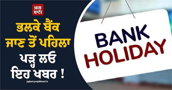 banks in some states will remain closed
