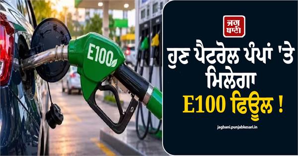 government approves e100 fuel 100  ethanol