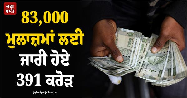 good news for 83000 employees