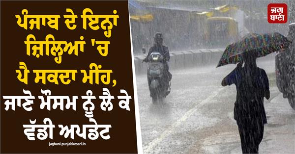 rain likely in these districts of punjab