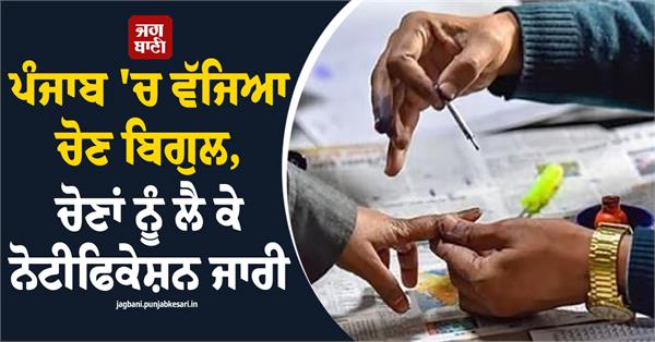 punjab elections notification supreme court