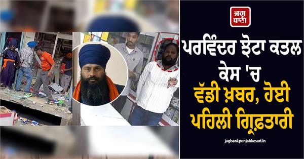 parvinder jhota dig accused