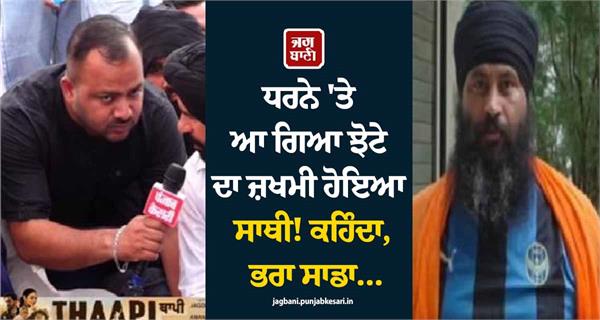 parwinder was martyred protest