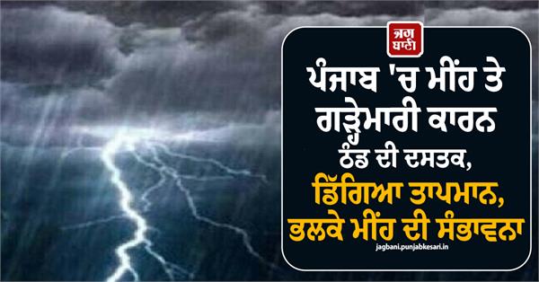 rain and hailstorms in punjab bring a chill