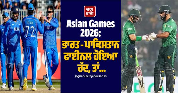 asian games 2026 if the india pakistan final is cancelled