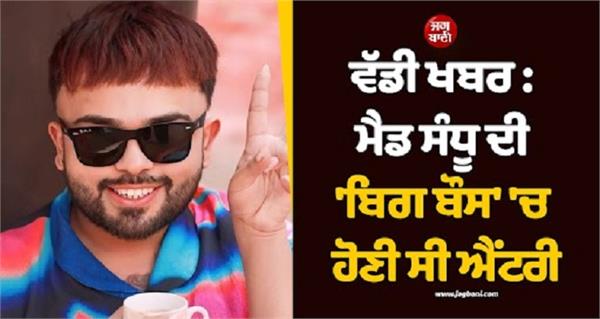big news  mad sandhu was supposed to enter   bigg boss  