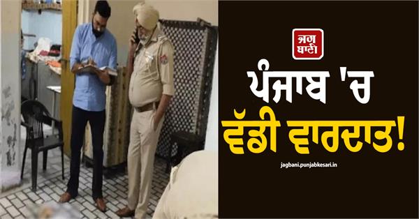 major incident in punjab son brutally murders father