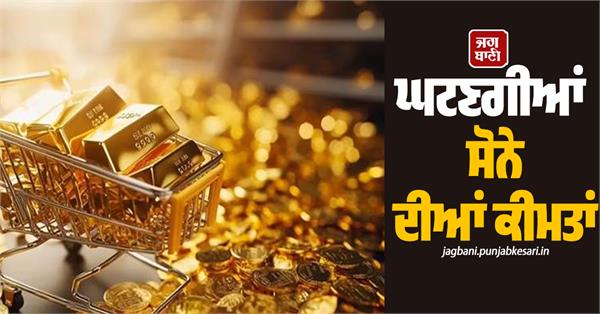 gold prices will fall  hsbc lowered the estimate  rates can reach this level