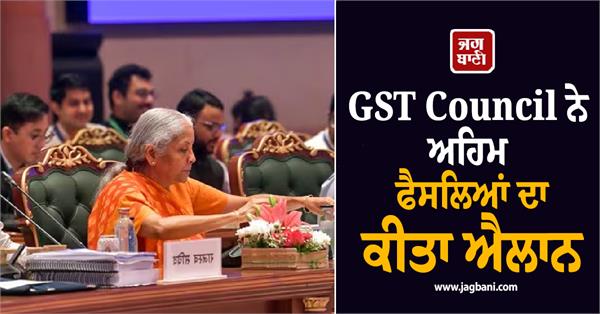 gst council s big decisions fine amount reduced rules changed