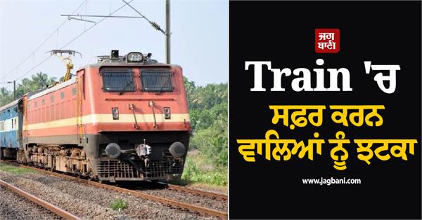 train travelers in shock  mobile charging banned at this time