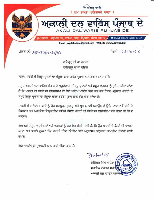 akali dal waris punjab de  organizational structure  party
