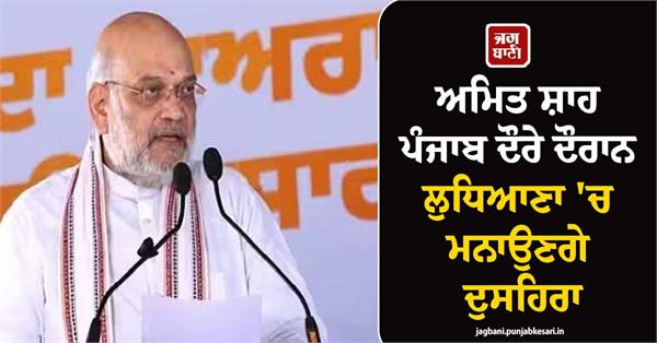 amit shah punjab dussehra