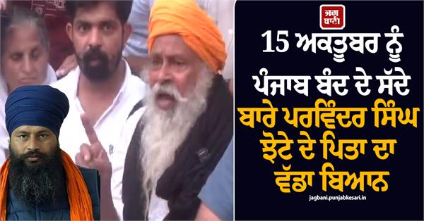 punjab bandh update