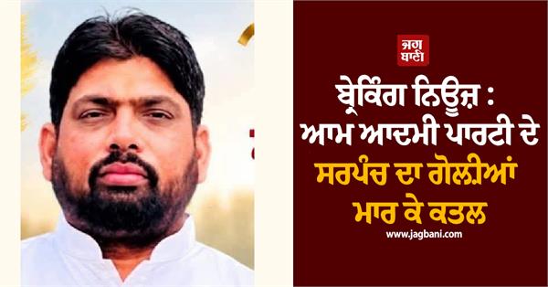 sarpanch patti village