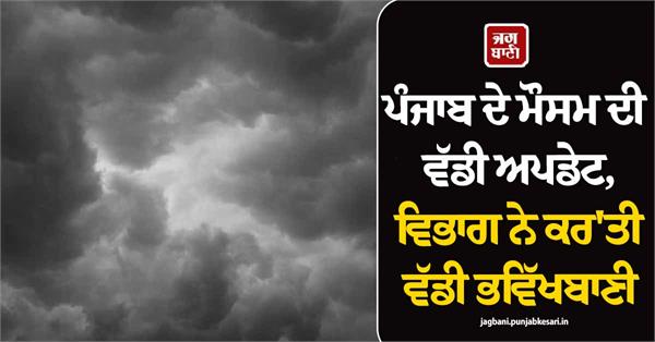 major on punjab s weather