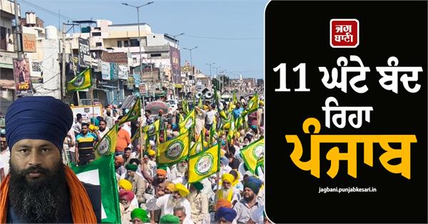parvinder jhota punjab bandh