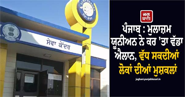 service centre employees union strike