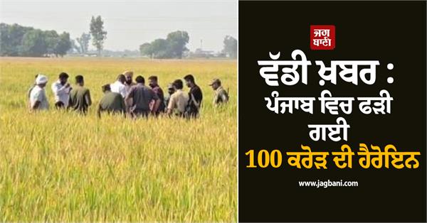 punjab heroin police