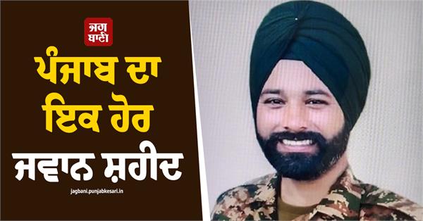 punjab youth martyrs