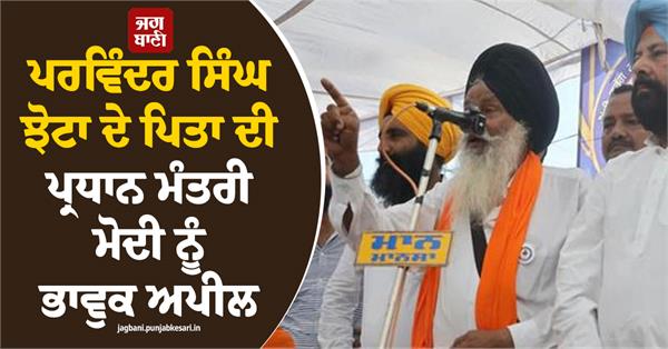 parvinder singh jhota father prime minister narendra modi