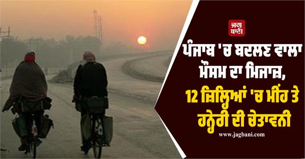 weather pattern set to change in punjab